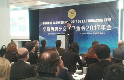 Foro de la Excelencia 2017 de la fundación que promueve la relación ferroviaria entre Yiwu y Madrid